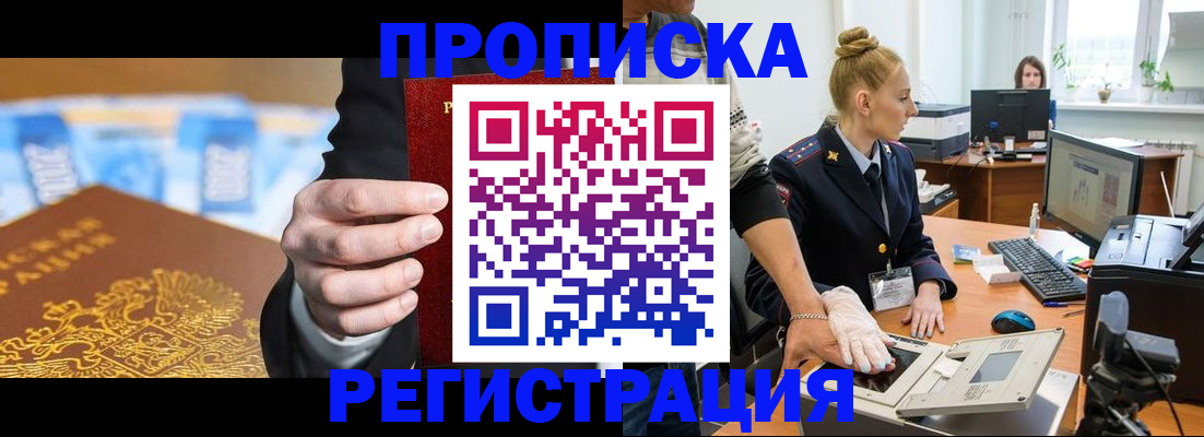 прописка для военкомата в Вологде