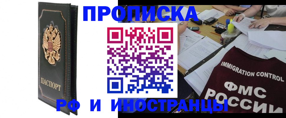 прописка штамп в Вологде
